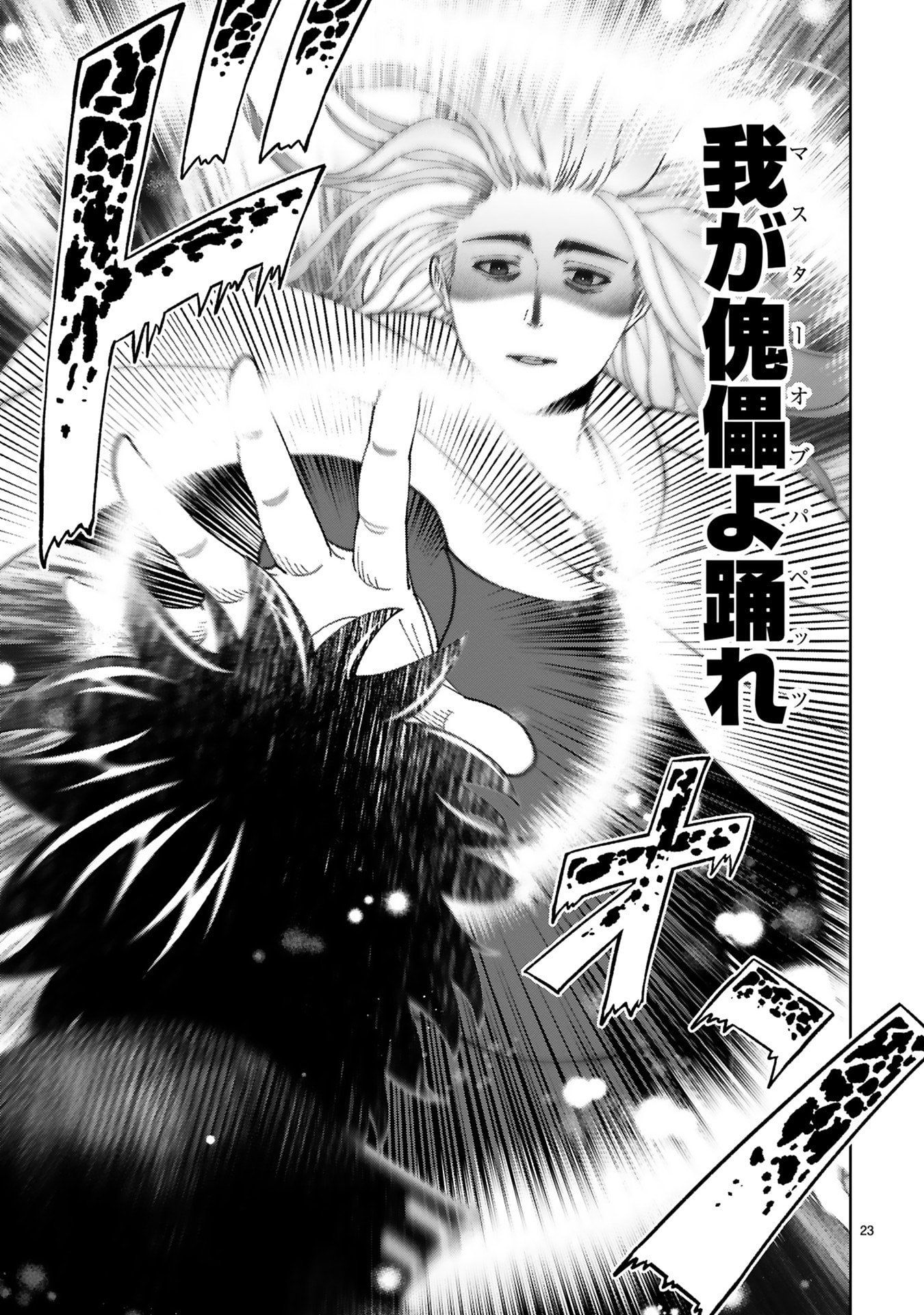 Kashita Maryoku wa Revo-Barai de Kyousei Choushuu Chapter 30 23ページ