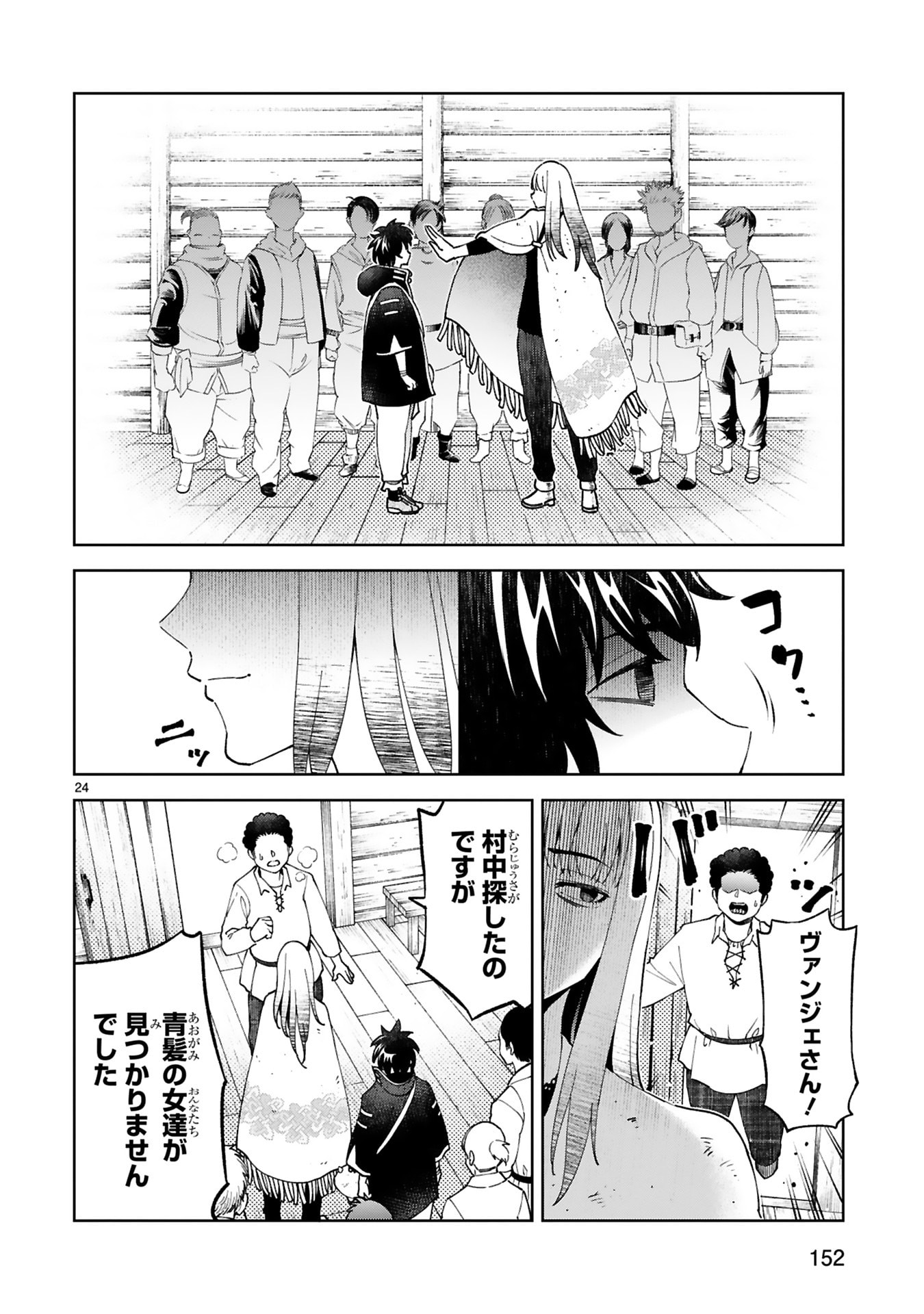 Kashita Maryoku wa Revo-Barai de Kyousei Choushuu Chapter 30 24ページ