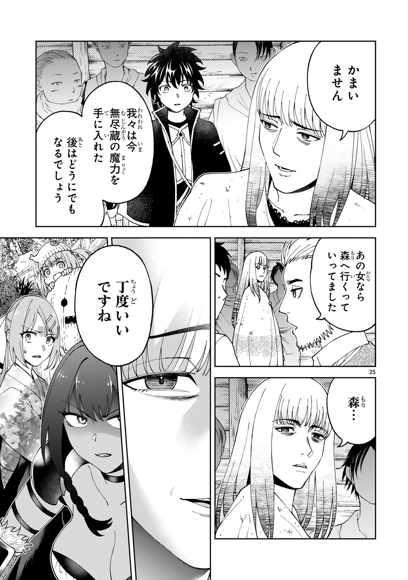 Kashita Maryoku wa Revo-Barai de Kyousei Choushuu Chapter 30 25ページ