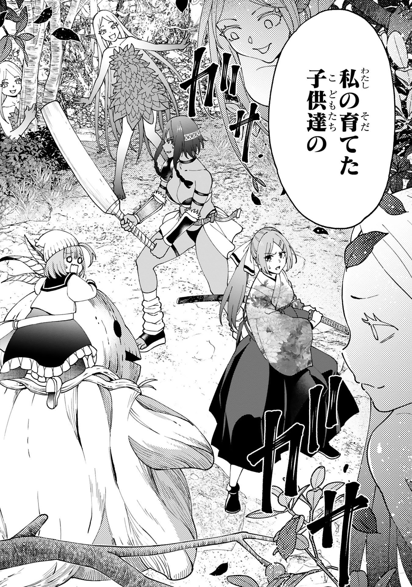 Kashita Maryoku wa Revo-Barai de Kyousei Choushuu Chapter 30 26ページ