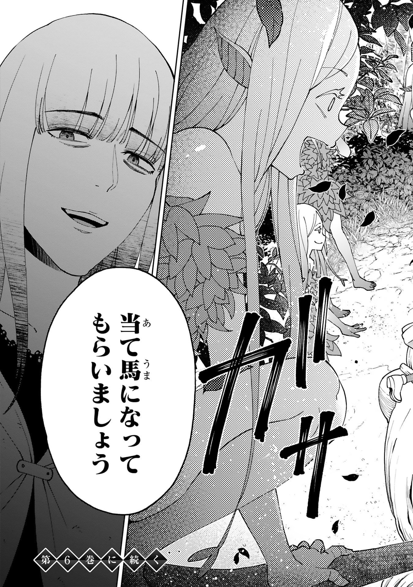 Kashita Maryoku wa Revo-Barai de Kyousei Choushuu Chapter 30 27ページ
