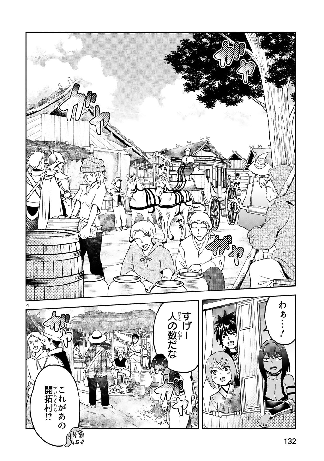 Kashita Maryoku wa Revo-Barai de Kyousei Choushuu Chapter 30 4ページ