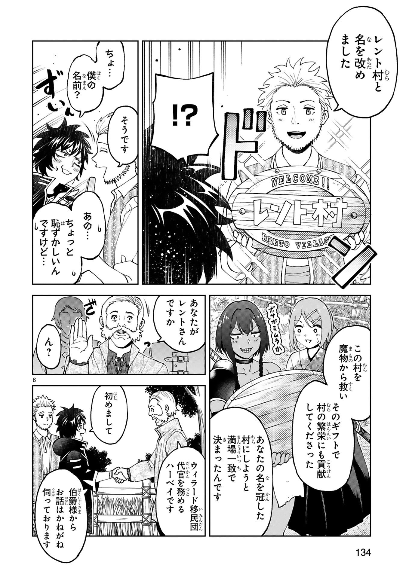 Kashita Maryoku wa Revo-Barai de Kyousei Choushuu Chapter 30 6ページ