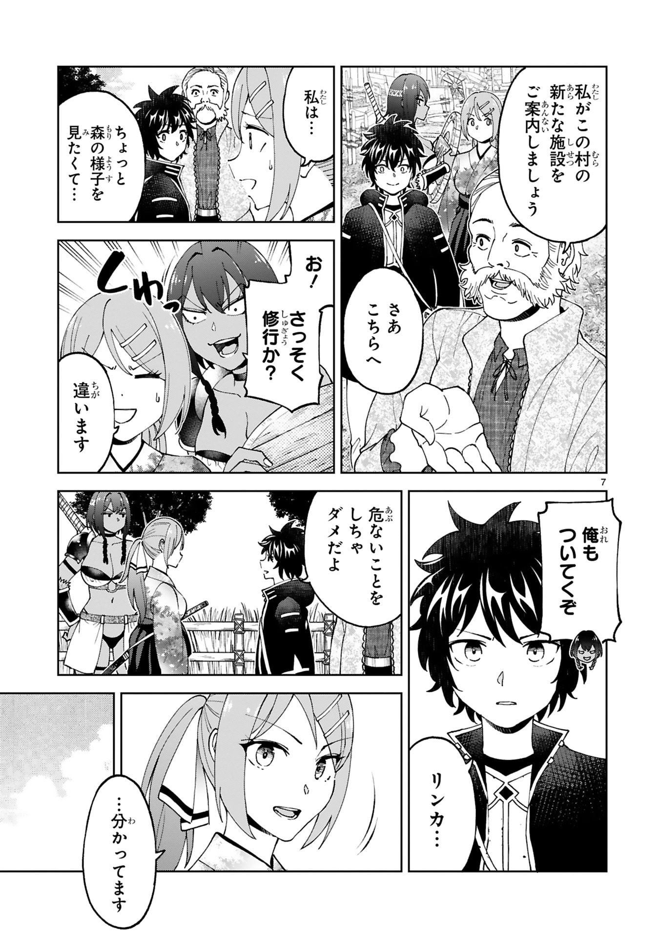Kashita Maryoku wa Revo-Barai de Kyousei Choushuu Chapter 30 7ページ