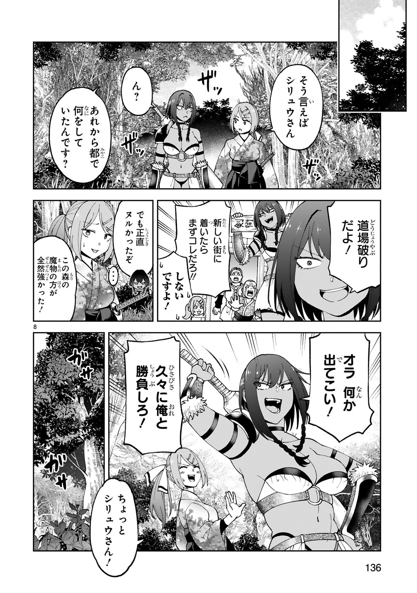 Kashita Maryoku wa Revo-Barai de Kyousei Choushuu Chapter 30 8ページ