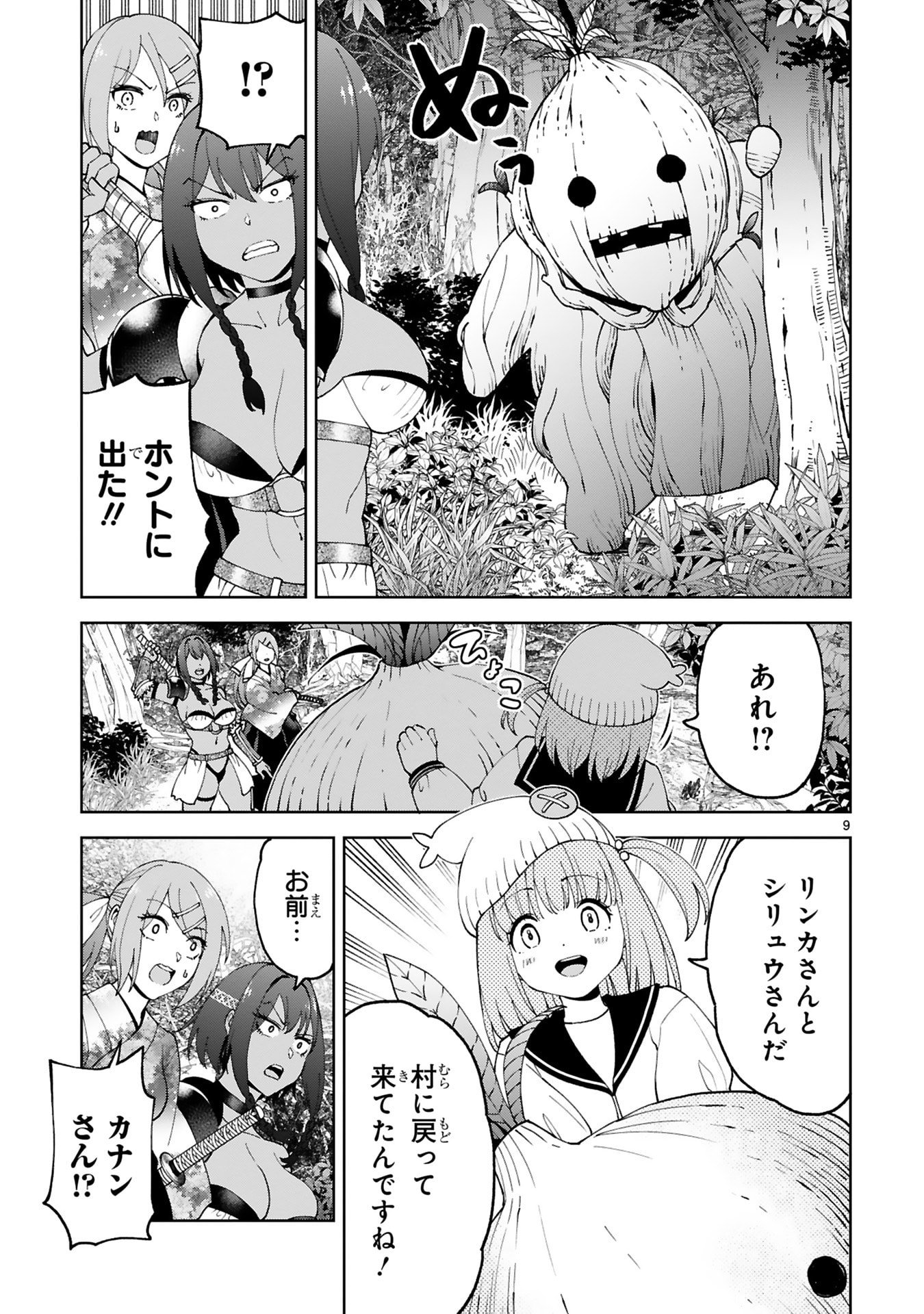 Kashita Maryoku wa Revo-Barai de Kyousei Choushuu Chapter 30 9ページ