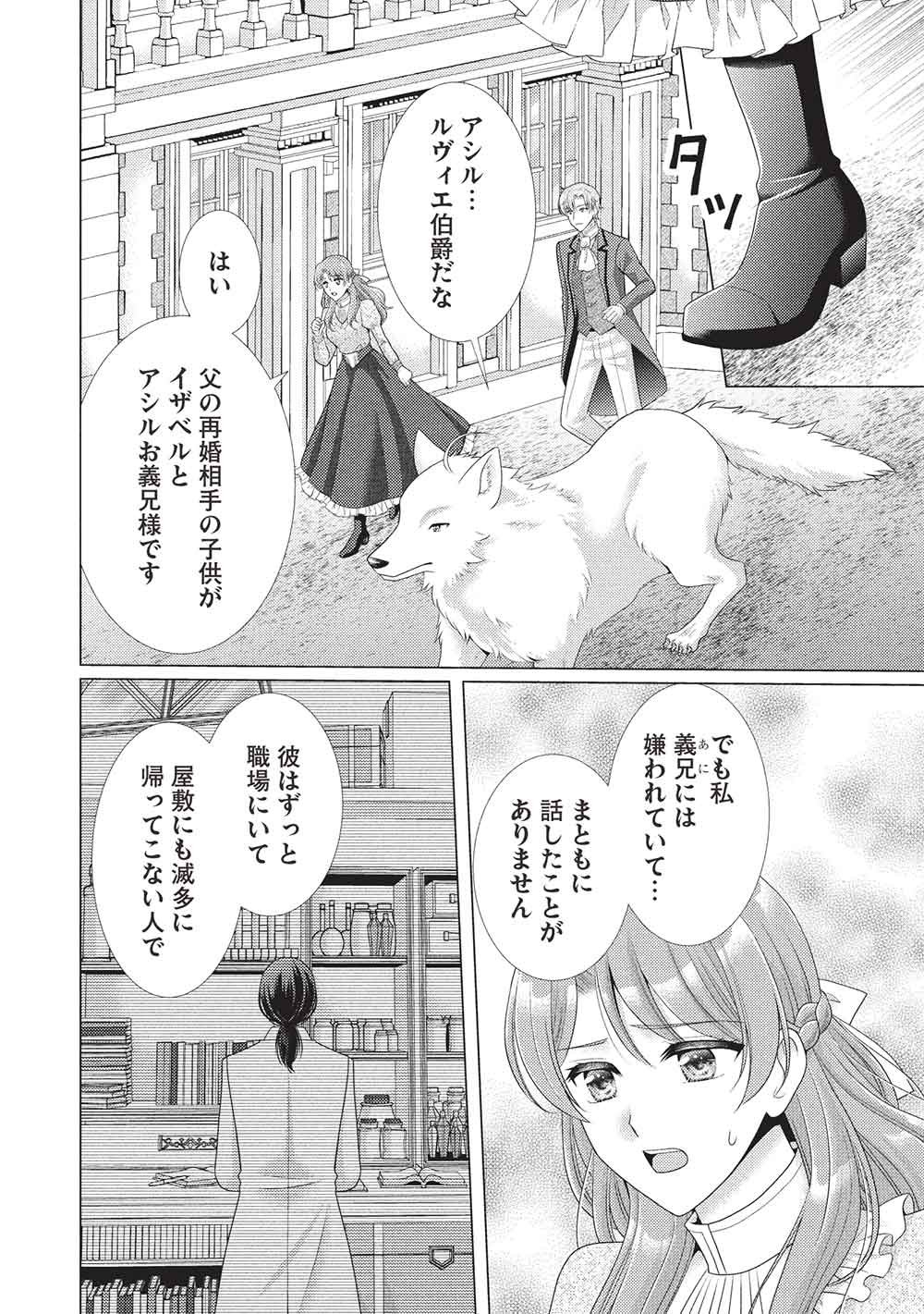 Konyakuhaki sareta Tsuihou Seijou wa, Mofu-Mofu Koushaku ni Aisareru Chapter 5 2ページ