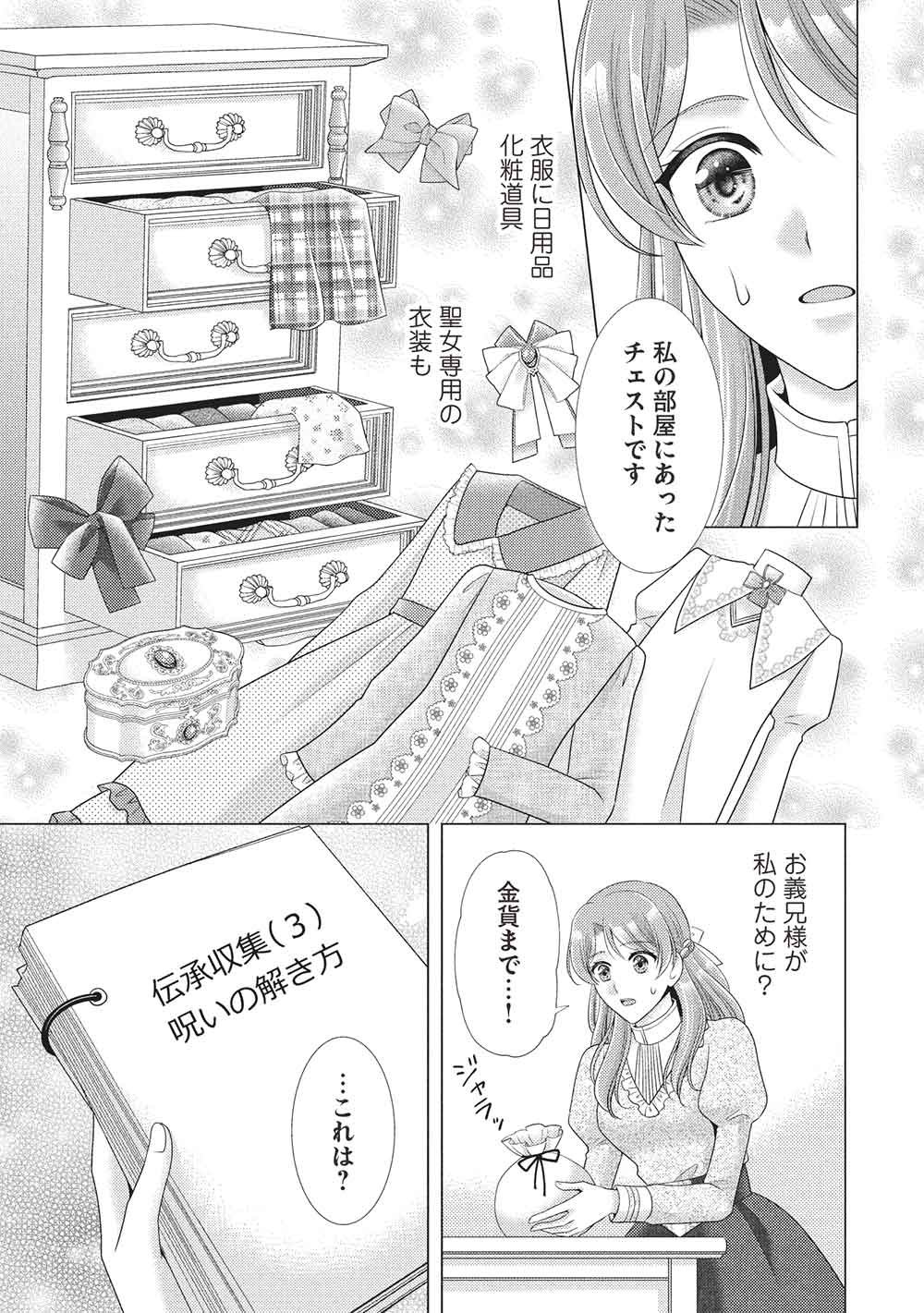 Konyakuhaki sareta Tsuihou Seijou wa, Mofu-Mofu Koushaku ni Aisareru Chapter 5 11ページ