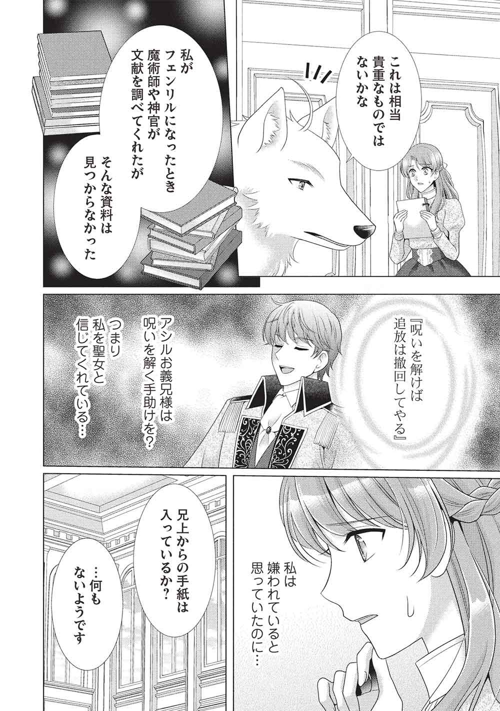 Konyakuhaki sareta Tsuihou Seijou wa, Mofu-Mofu Koushaku ni Aisareru Chapter 5 12ページ