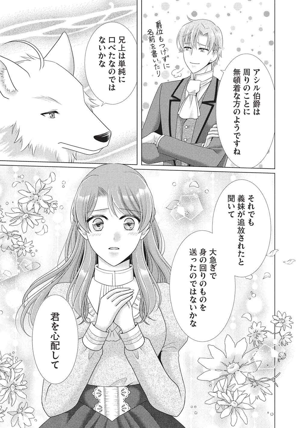 Konyakuhaki sareta Tsuihou Seijou wa, Mofu-Mofu Koushaku ni Aisareru Chapter 5 13ページ