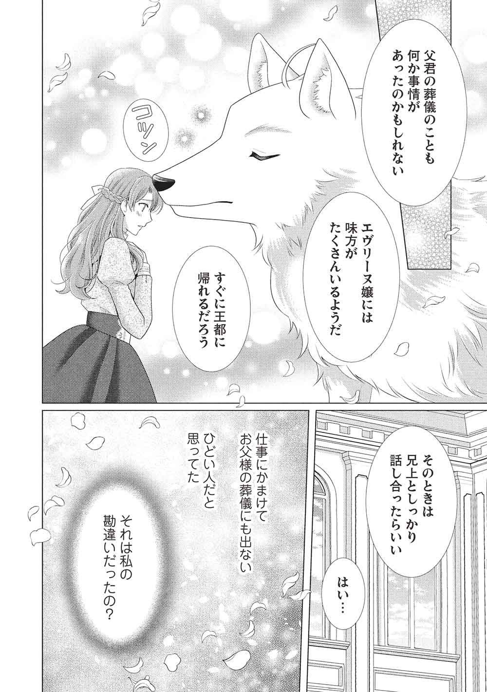 Konyakuhaki sareta Tsuihou Seijou wa, Mofu-Mofu Koushaku ni Aisareru Chapter 5 14ページ