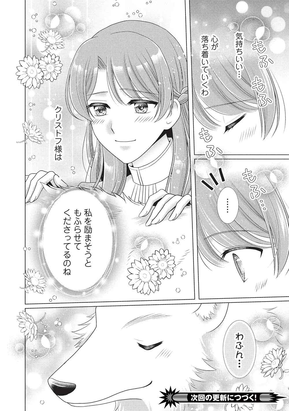 Konyakuhaki sareta Tsuihou Seijou wa, Mofu-Mofu Koushaku ni Aisareru Chapter 5 16ページ