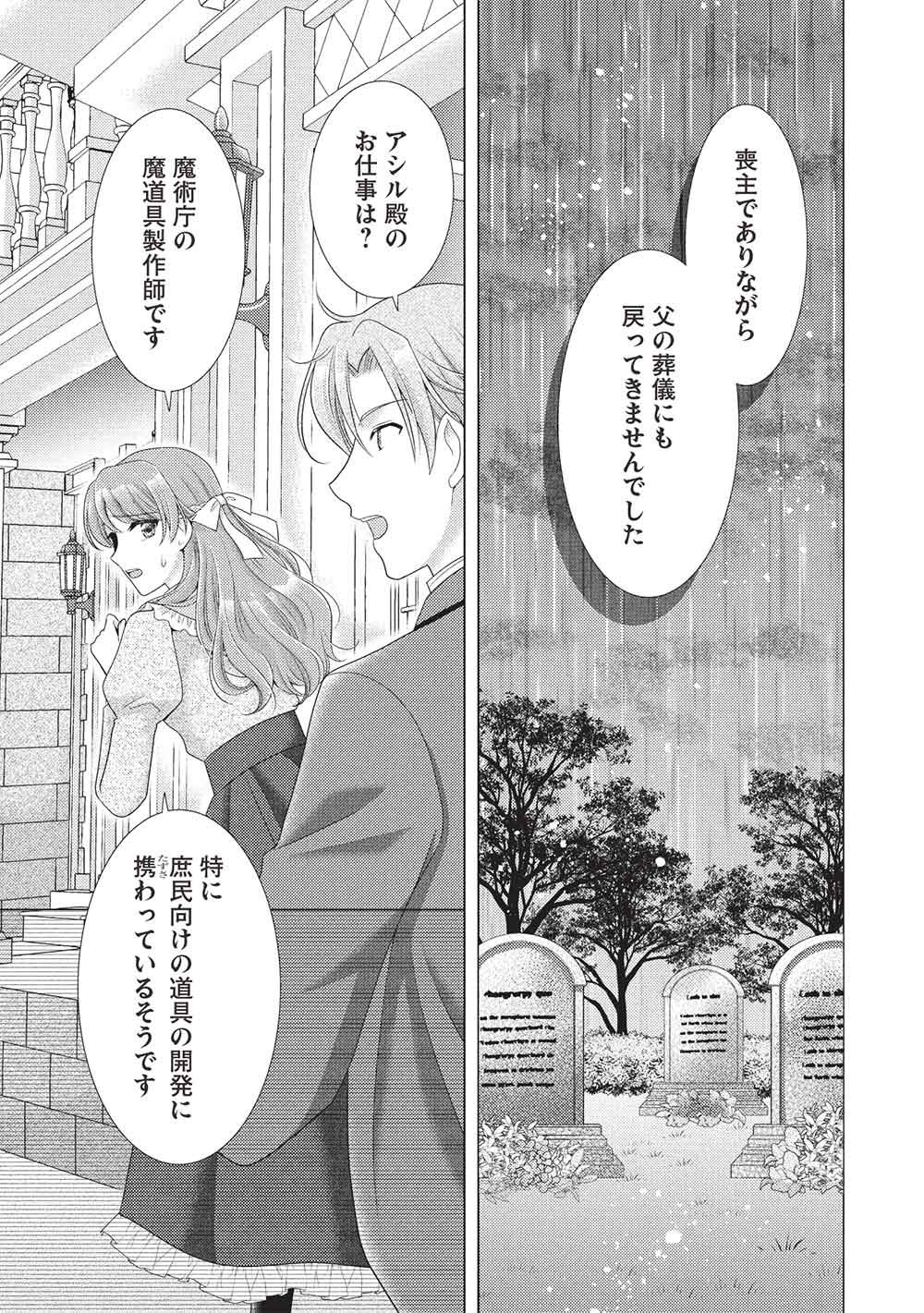 Konyakuhaki sareta Tsuihou Seijou wa, Mofu-Mofu Koushaku ni Aisareru Chapter 5 3ページ