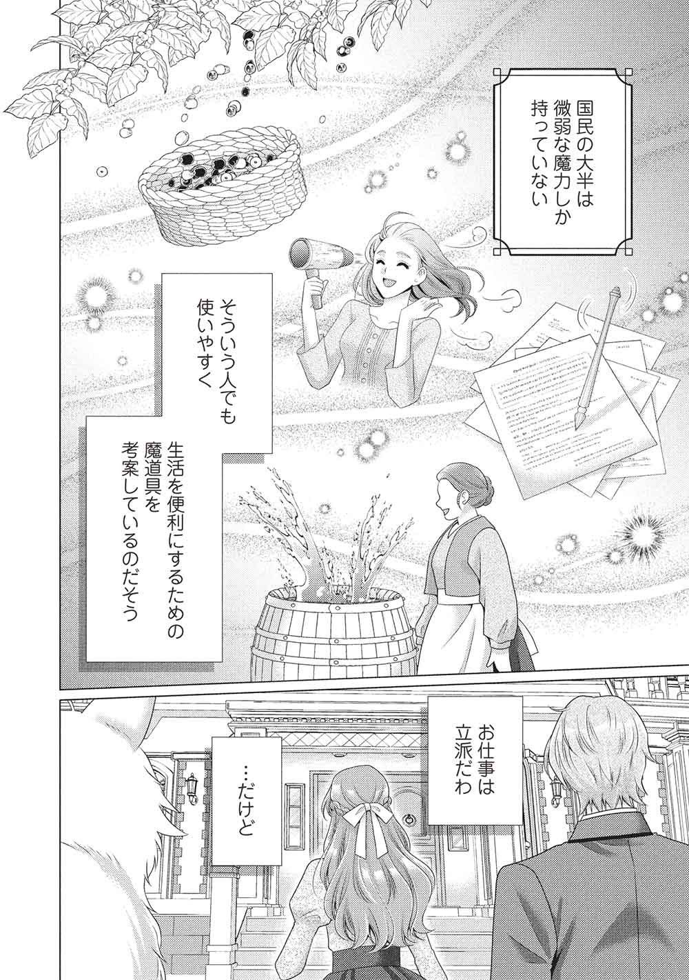 Konyakuhaki sareta Tsuihou Seijou wa, Mofu-Mofu Koushaku ni Aisareru Chapter 5 4ページ
