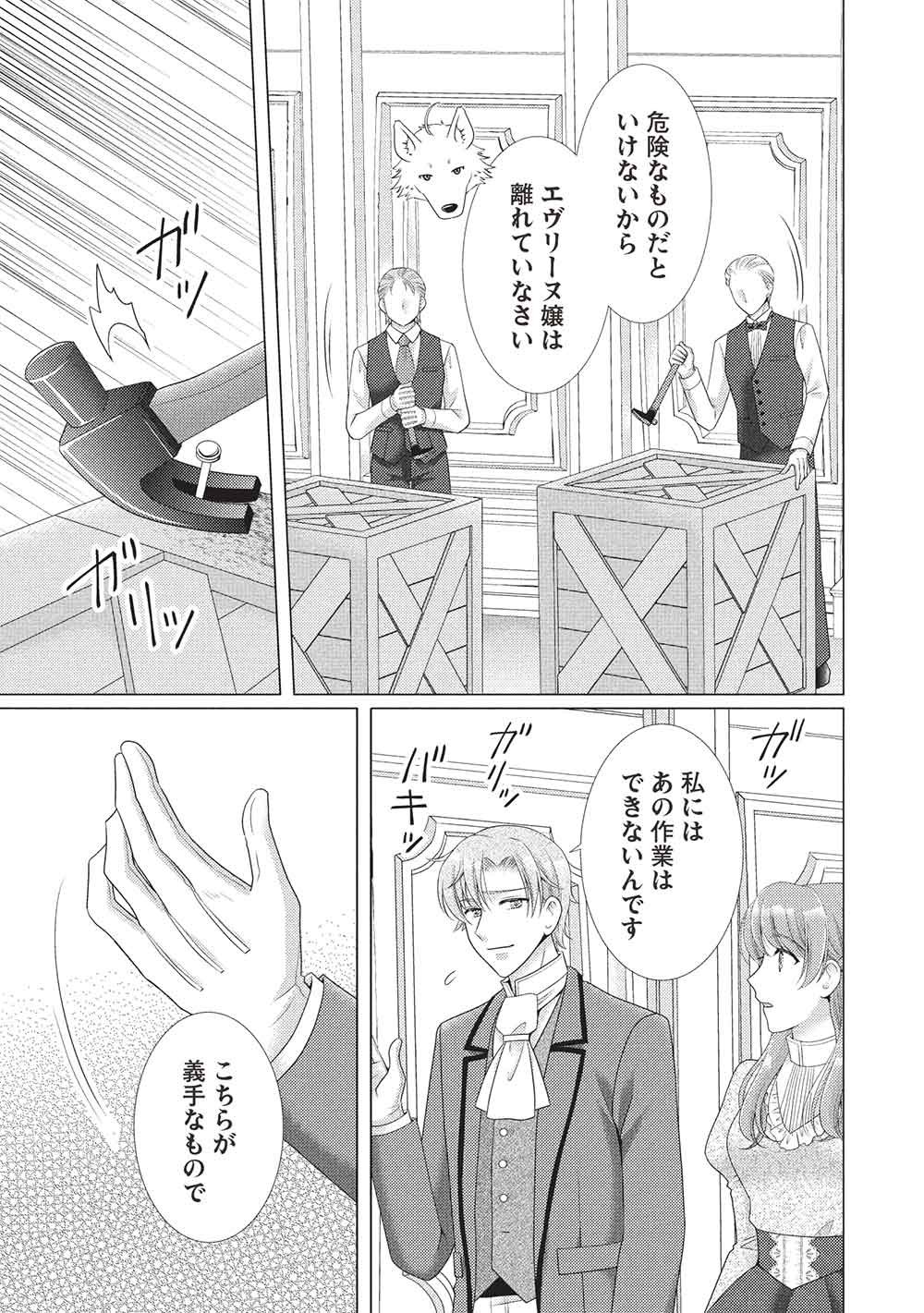 Konyakuhaki sareta Tsuihou Seijou wa, Mofu-Mofu Koushaku ni Aisareru Chapter 5 7ページ