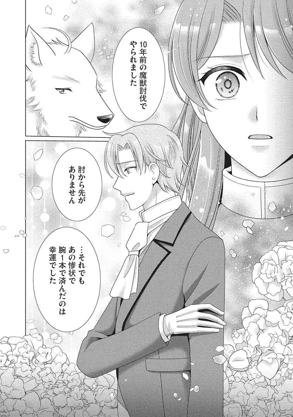 Konyakuhaki sareta Tsuihou Seijou wa, Mofu-Mofu Koushaku ni Aisareru Chapter 5 8ページ