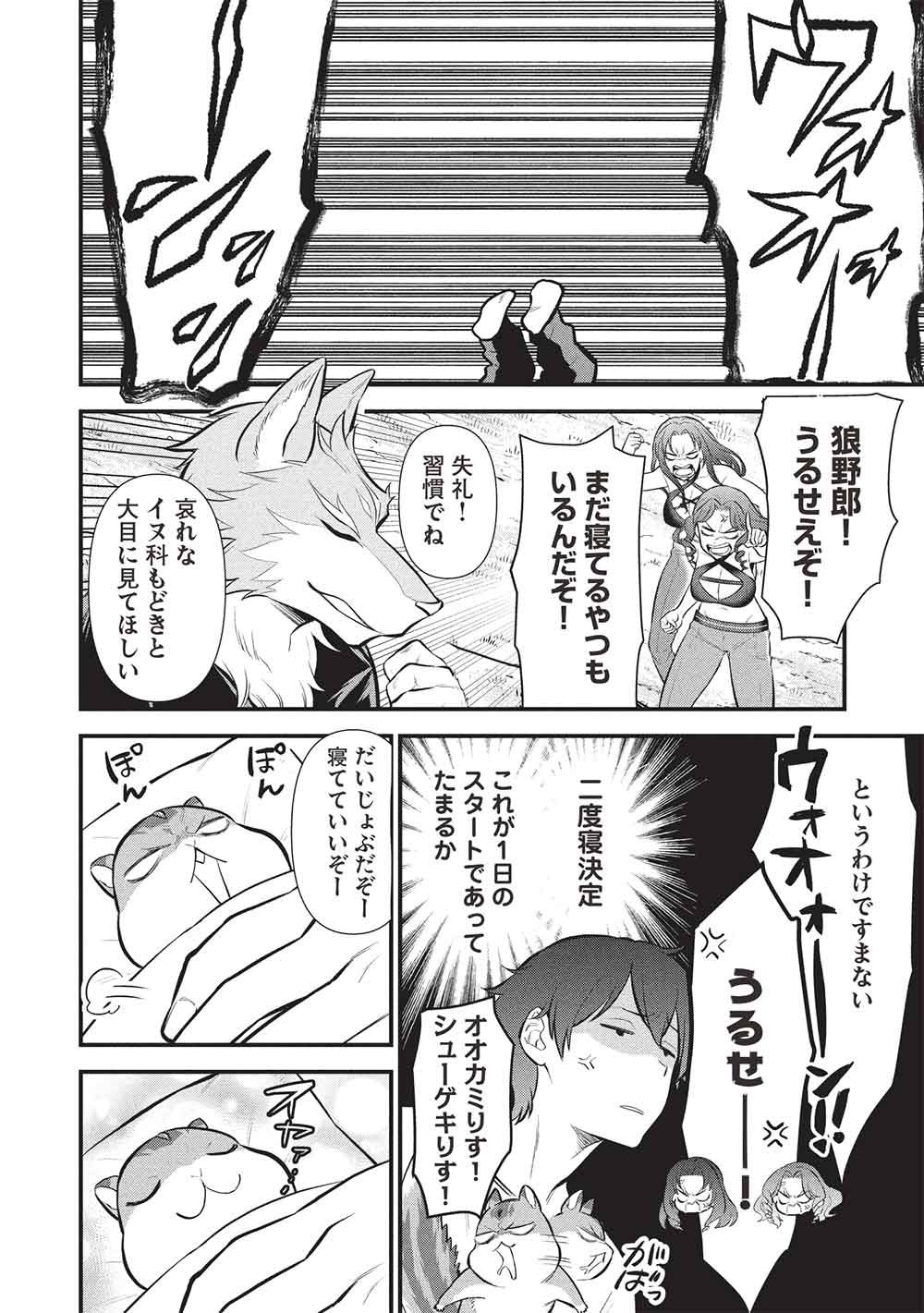 Meikyuu Metro - Mezametara Saikyoushoku Datta node Shima Risu o Tsurete Shinsekai o Aruku Chapter 51 2ページ
