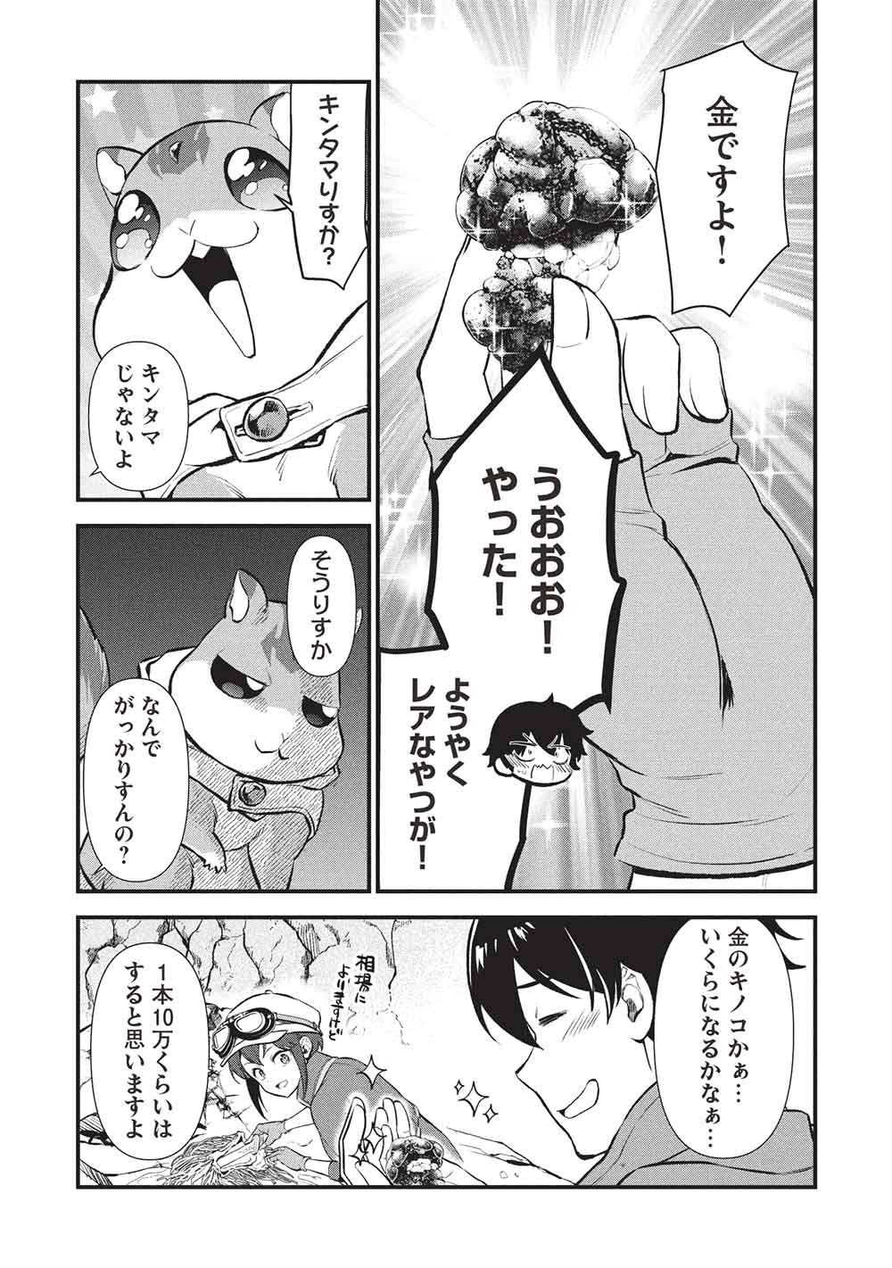 Meikyuu Metro - Mezametara Saikyoushoku Datta node Shima Risu o Tsurete Shinsekai o Aruku Chapter 51 11ページ