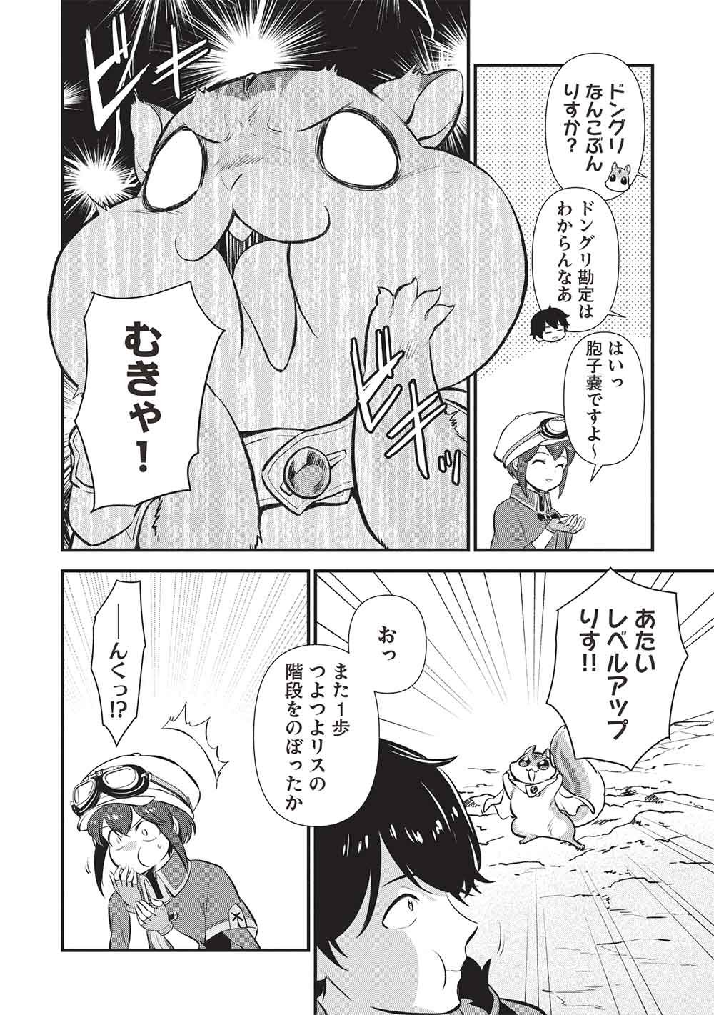 Meikyuu Metro - Mezametara Saikyoushoku Datta node Shima Risu o Tsurete Shinsekai o Aruku Chapter 51 12ページ