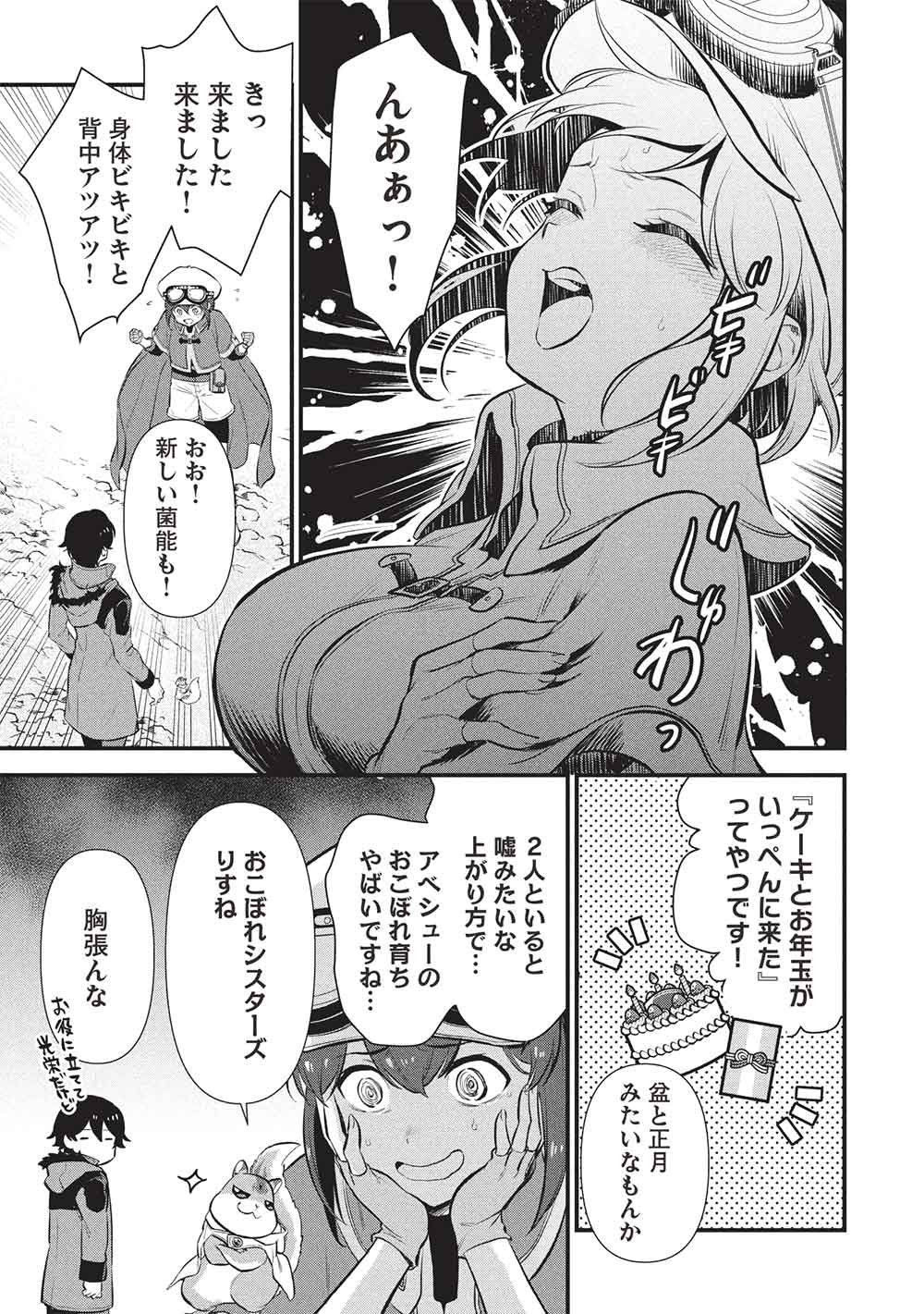 Meikyuu Metro - Mezametara Saikyoushoku Datta node Shima Risu o Tsurete Shinsekai o Aruku Chapter 51 13ページ