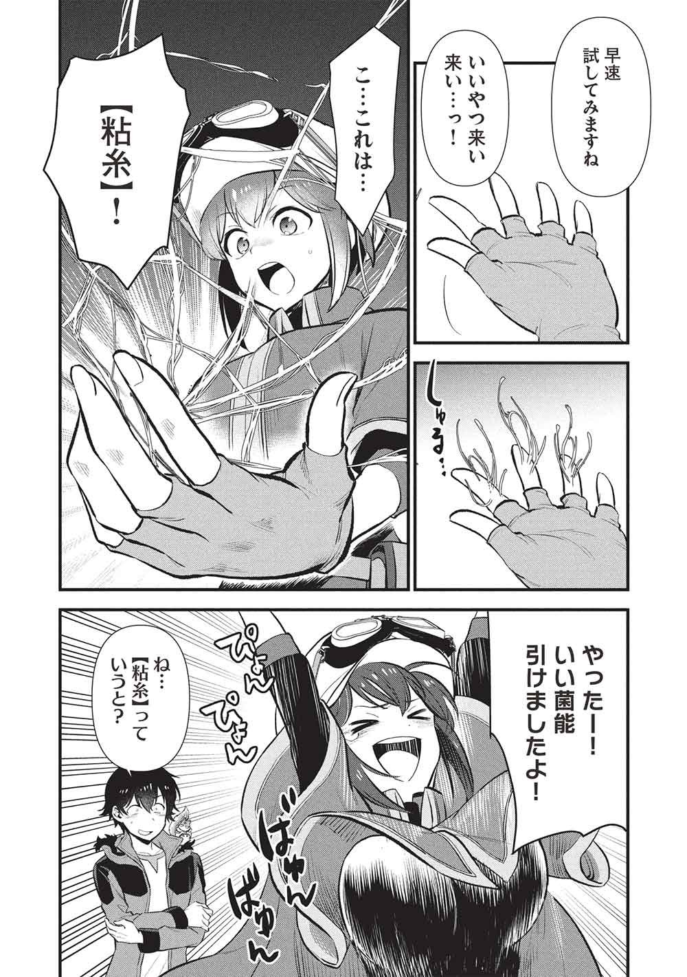 Meikyuu Metro - Mezametara Saikyoushoku Datta node Shima Risu o Tsurete Shinsekai o Aruku Chapter 51 14ページ
