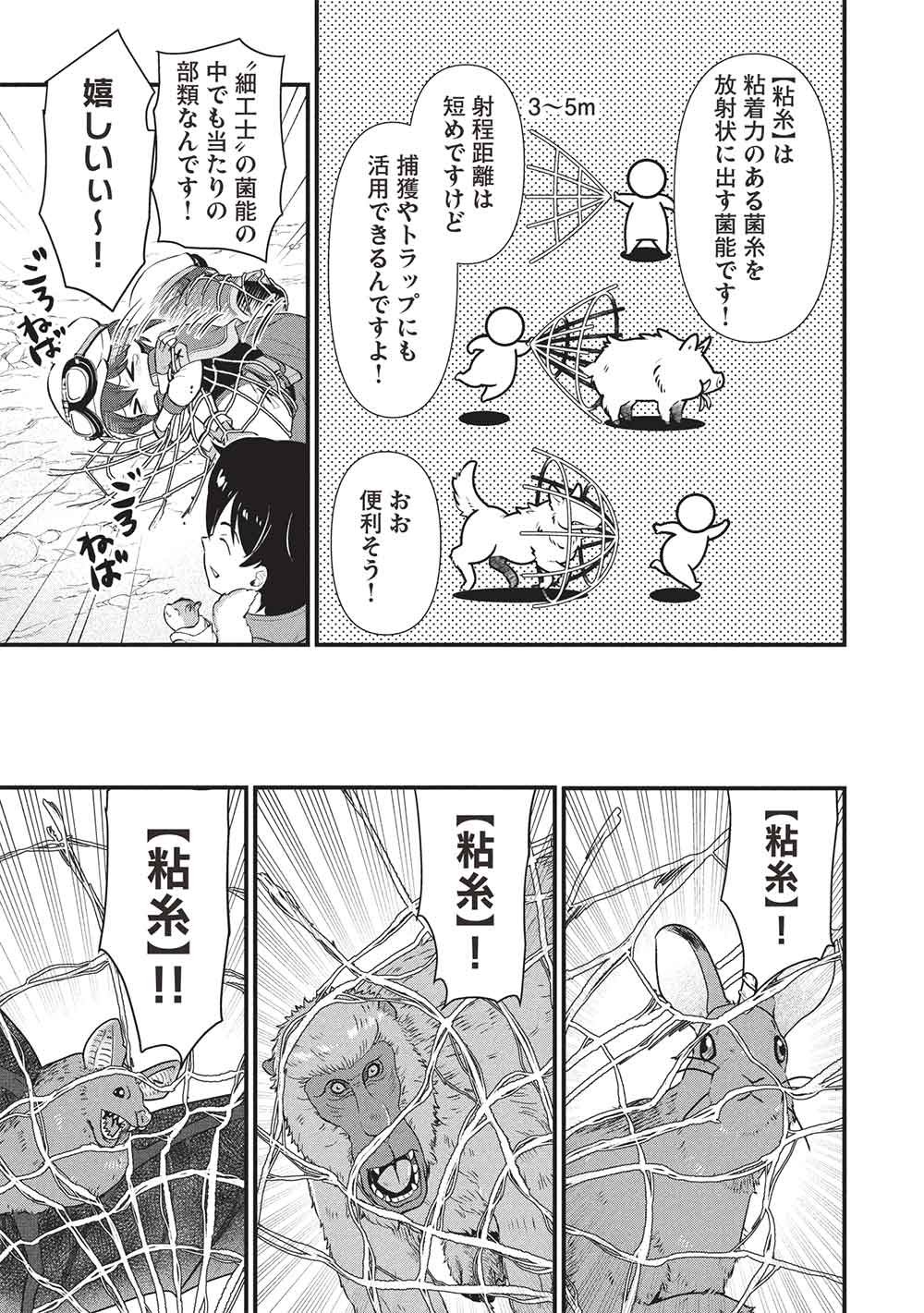 Meikyuu Metro - Mezametara Saikyoushoku Datta node Shima Risu o Tsurete Shinsekai o Aruku Chapter 51 15ページ