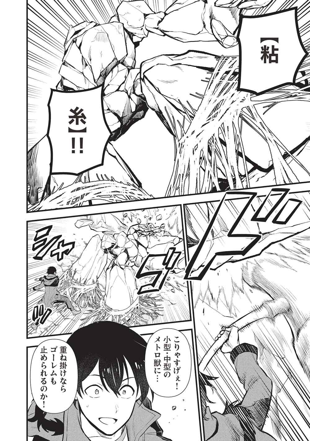 Meikyuu Metro - Mezametara Saikyoushoku Datta node Shima Risu o Tsurete Shinsekai o Aruku Chapter 51 16ページ