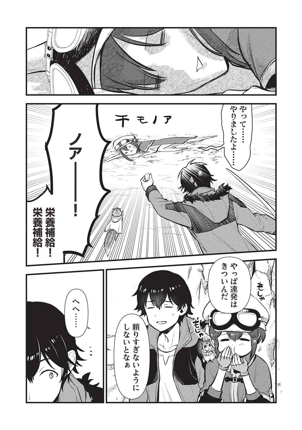 Meikyuu Metro - Mezametara Saikyoushoku Datta node Shima Risu o Tsurete Shinsekai o Aruku Chapter 51 17ページ
