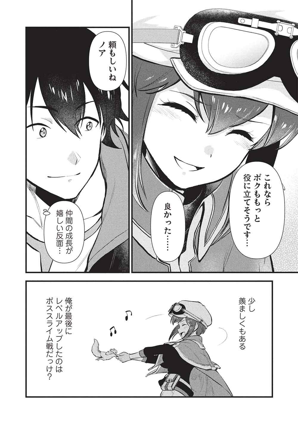 Meikyuu Metro - Mezametara Saikyoushoku Datta node Shima Risu o Tsurete Shinsekai o Aruku Chapter 51 18ページ