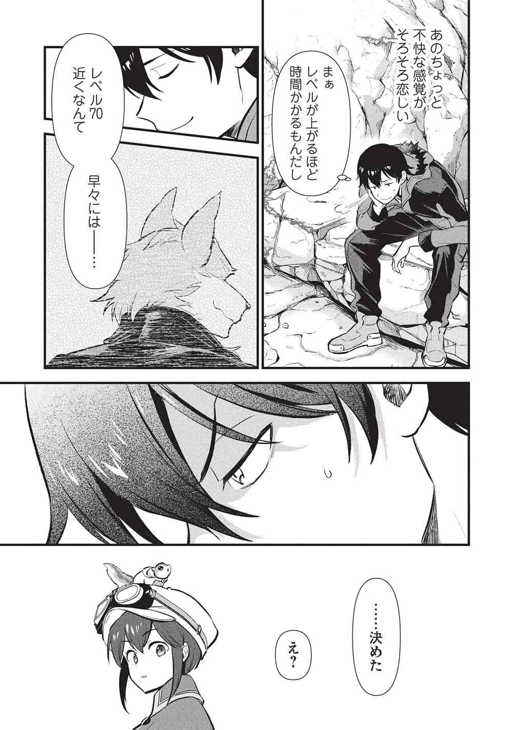 Meikyuu Metro - Mezametara Saikyoushoku Datta node Shima Risu o Tsurete Shinsekai o Aruku Chapter 51 19ページ