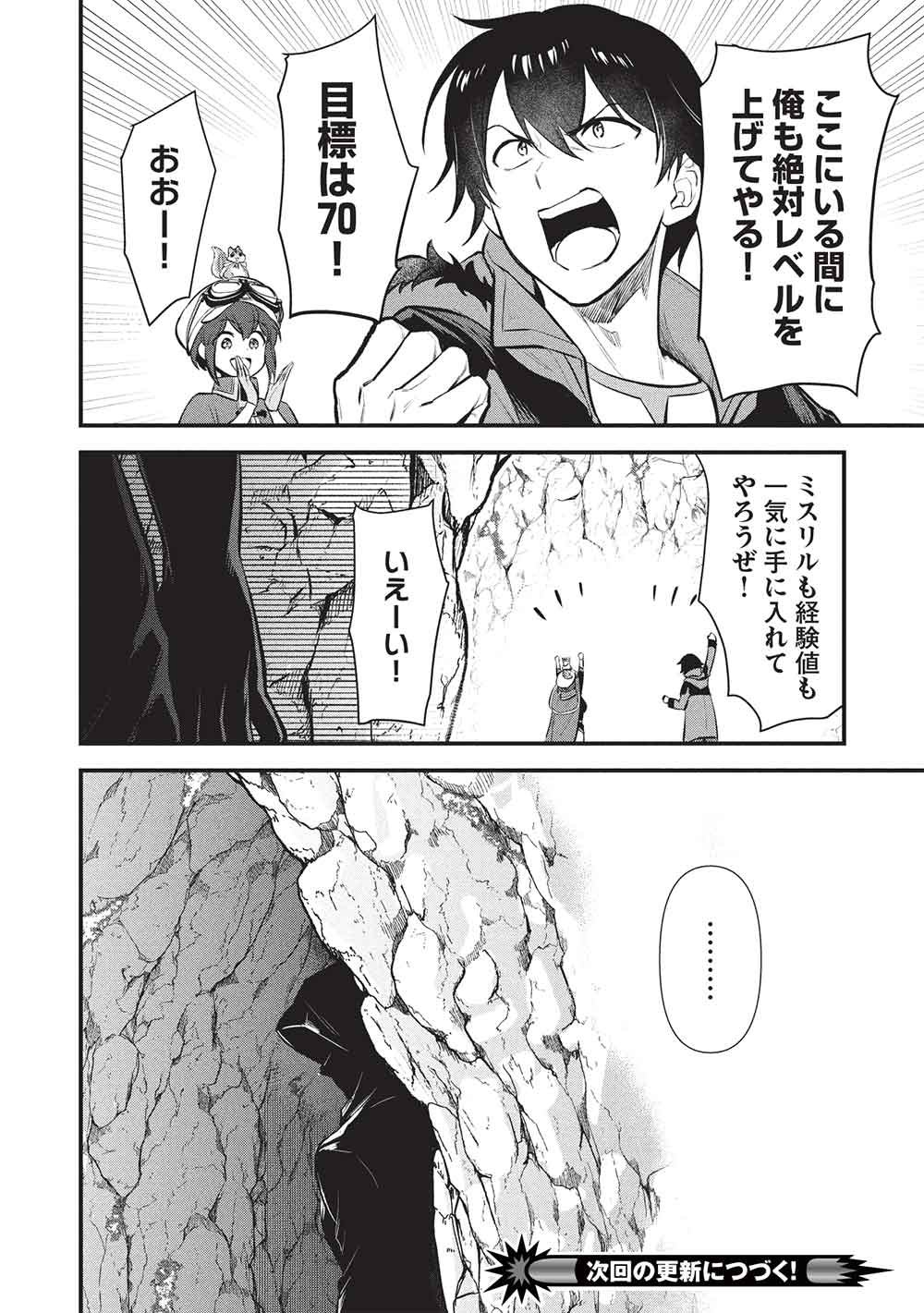 Meikyuu Metro - Mezametara Saikyoushoku Datta node Shima Risu o Tsurete Shinsekai o Aruku Chapter 51 20ページ
