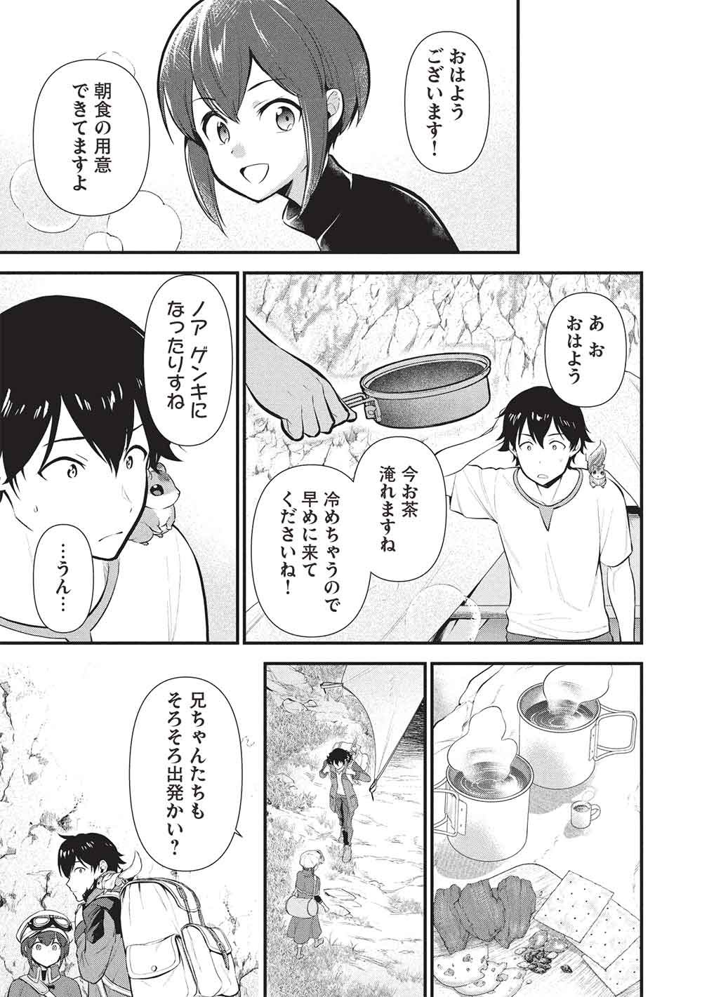 Meikyuu Metro - Mezametara Saikyoushoku Datta node Shima Risu o Tsurete Shinsekai o Aruku Chapter 51 3ページ