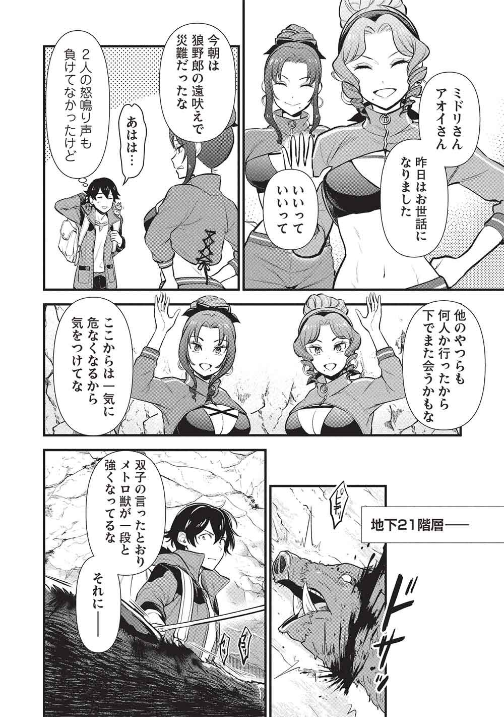 Meikyuu Metro - Mezametara Saikyoushoku Datta node Shima Risu o Tsurete Shinsekai o Aruku Chapter 51 4ページ