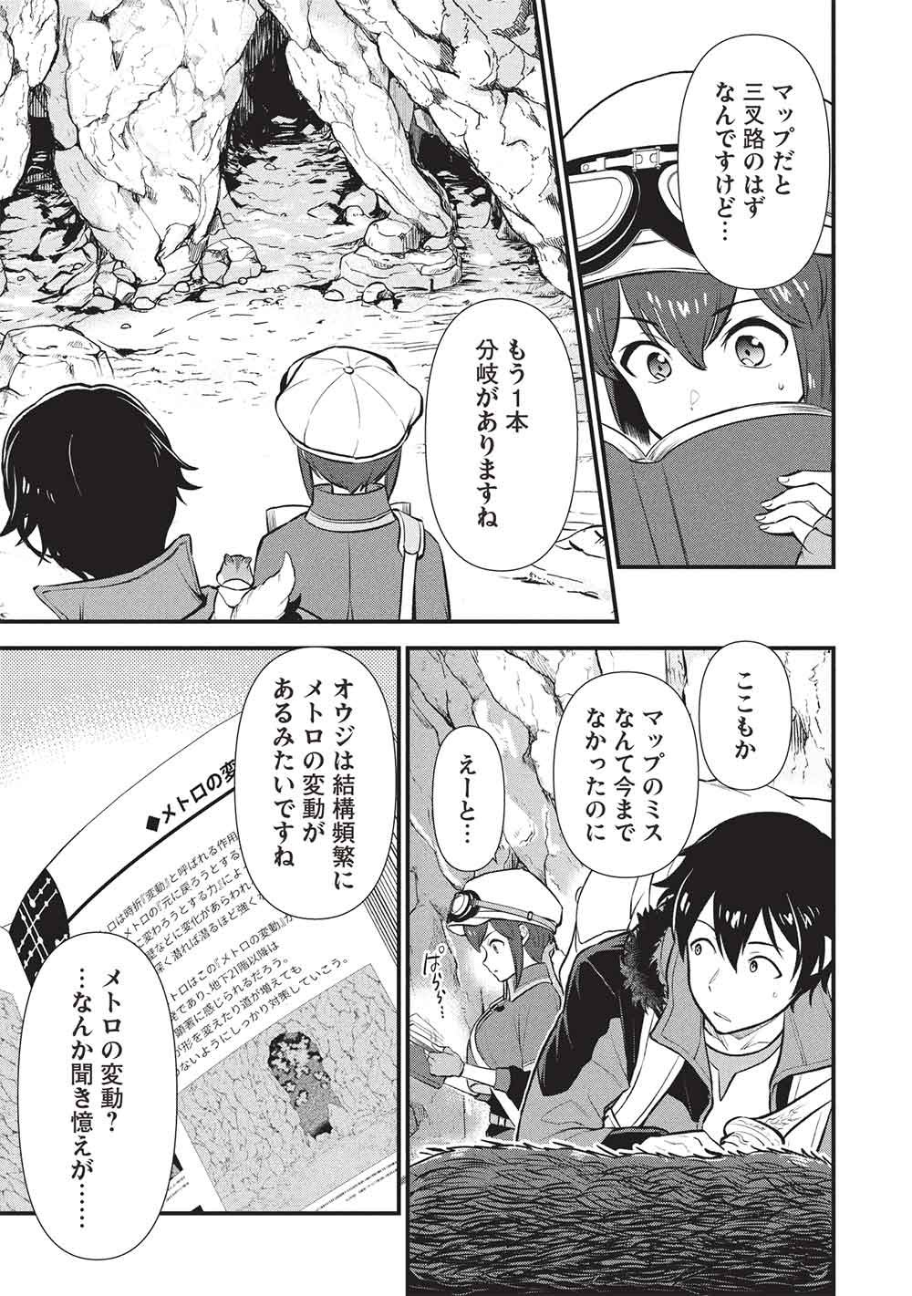 Meikyuu Metro - Mezametara Saikyoushoku Datta node Shima Risu o Tsurete Shinsekai o Aruku Chapter 51 5ページ