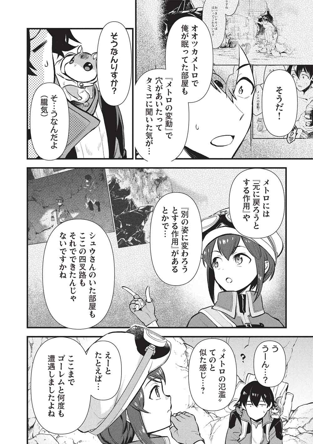 Meikyuu Metro - Mezametara Saikyoushoku Datta node Shima Risu o Tsurete Shinsekai o Aruku Chapter 51 6ページ