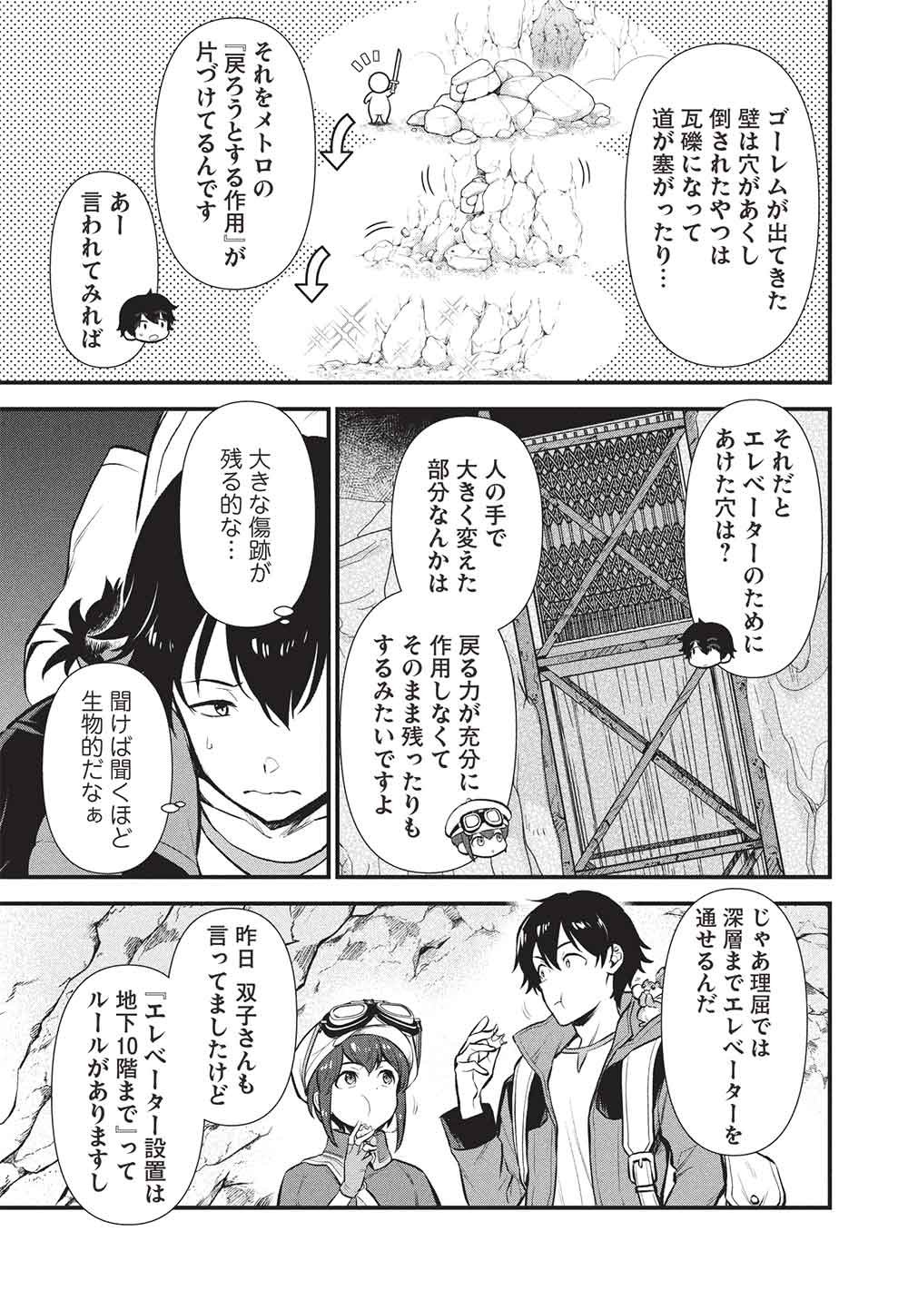 Meikyuu Metro - Mezametara Saikyoushoku Datta node Shima Risu o Tsurete Shinsekai o Aruku Chapter 51 7ページ