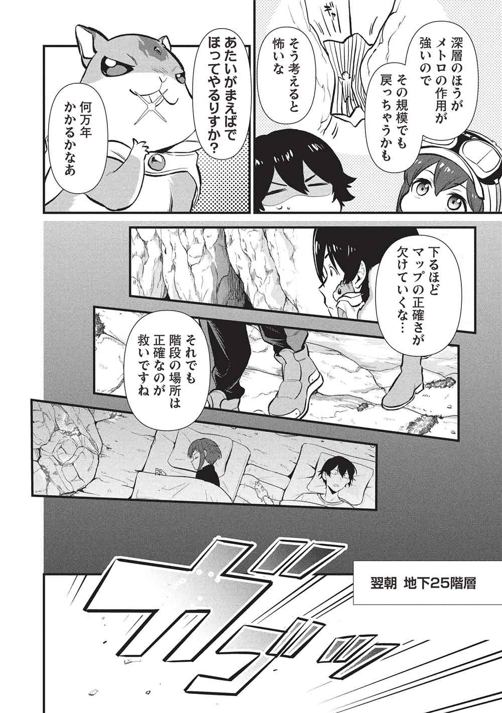 Meikyuu Metro - Mezametara Saikyoushoku Datta node Shima Risu o Tsurete Shinsekai o Aruku Chapter 51 8ページ