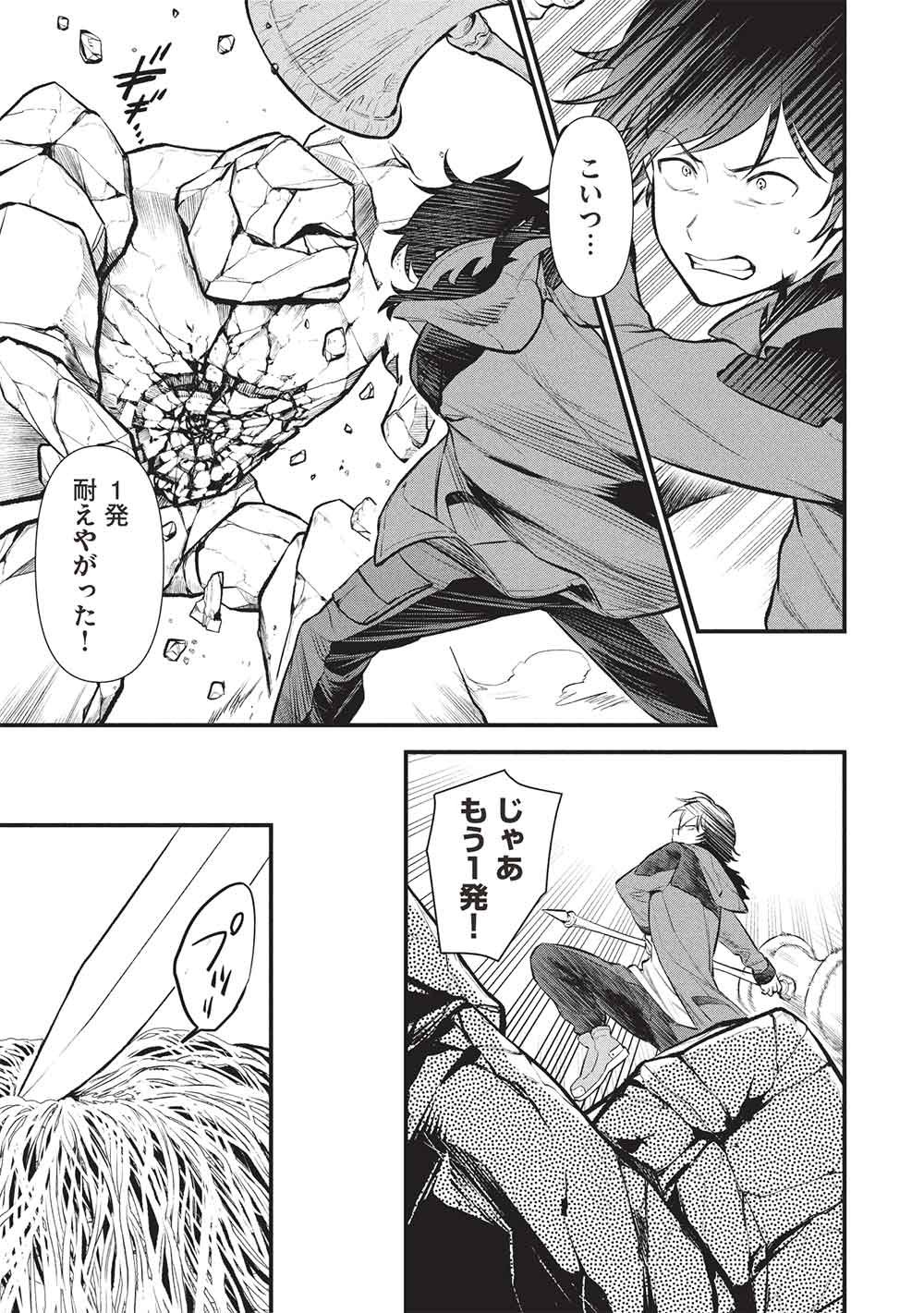 Meikyuu Metro - Mezametara Saikyoushoku Datta node Shima Risu o Tsurete Shinsekai o Aruku Chapter 51 9ページ