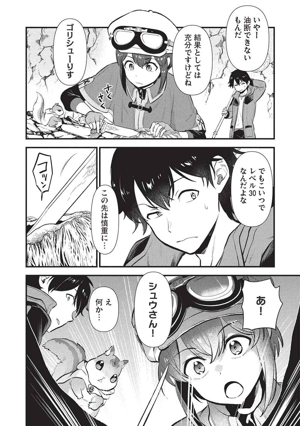 Meikyuu Metro - Mezametara Saikyoushoku Datta node Shima Risu o Tsurete Shinsekai o Aruku Chapter 51 10ページ