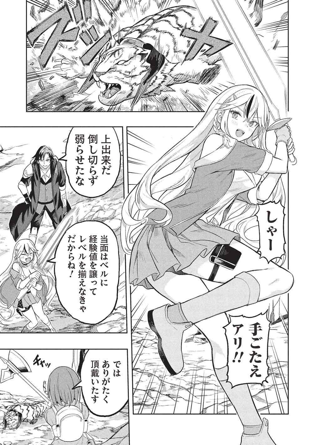 Gal to Dungeon to Shuukai Okure no Tansaku Eiyuutan ~Moto Legend Ima wa Wakeari tei Rank Tansakushana Ore ga, S-Kyuu Gal ni Natsukare Makutte Ikusei wo Makase Sareta~ Chapter 12 1ページ