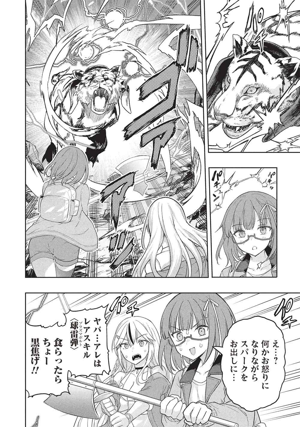 Gal to Dungeon to Shuukai Okure no Tansaku Eiyuutan ~Moto Legend Ima wa Wakeari tei Rank Tansakushana Ore ga, S-Kyuu Gal ni Natsukare Makutte Ikusei wo Makase Sareta~ Chapter 12 2ページ