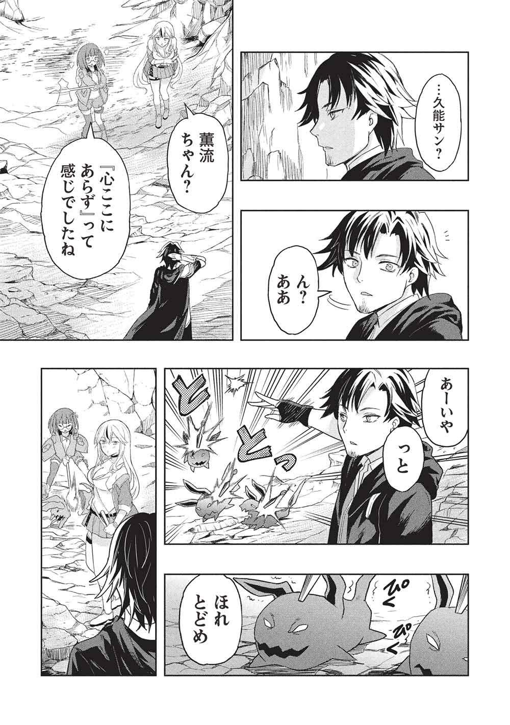 Gal to Dungeon to Shuukai Okure no Tansaku Eiyuutan ~Moto Legend Ima wa Wakeari tei Rank Tansakushana Ore ga, S-Kyuu Gal ni Natsukare Makutte Ikusei wo Makase Sareta~ Chapter 12 11ページ