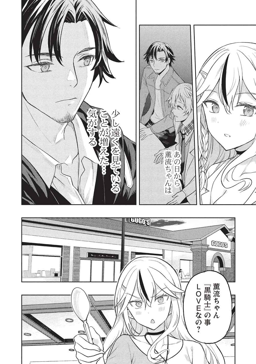 Gal to Dungeon to Shuukai Okure no Tansaku Eiyuutan ~Moto Legend Ima wa Wakeari tei Rank Tansakushana Ore ga, S-Kyuu Gal ni Natsukare Makutte Ikusei wo Makase Sareta~ Chapter 12 12ページ