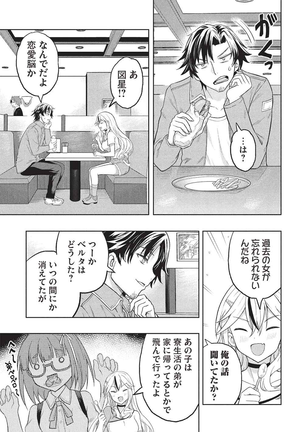 Gal to Dungeon to Shuukai Okure no Tansaku Eiyuutan ~Moto Legend Ima wa Wakeari tei Rank Tansakushana Ore ga, S-Kyuu Gal ni Natsukare Makutte Ikusei wo Makase Sareta~ Chapter 12 13ページ