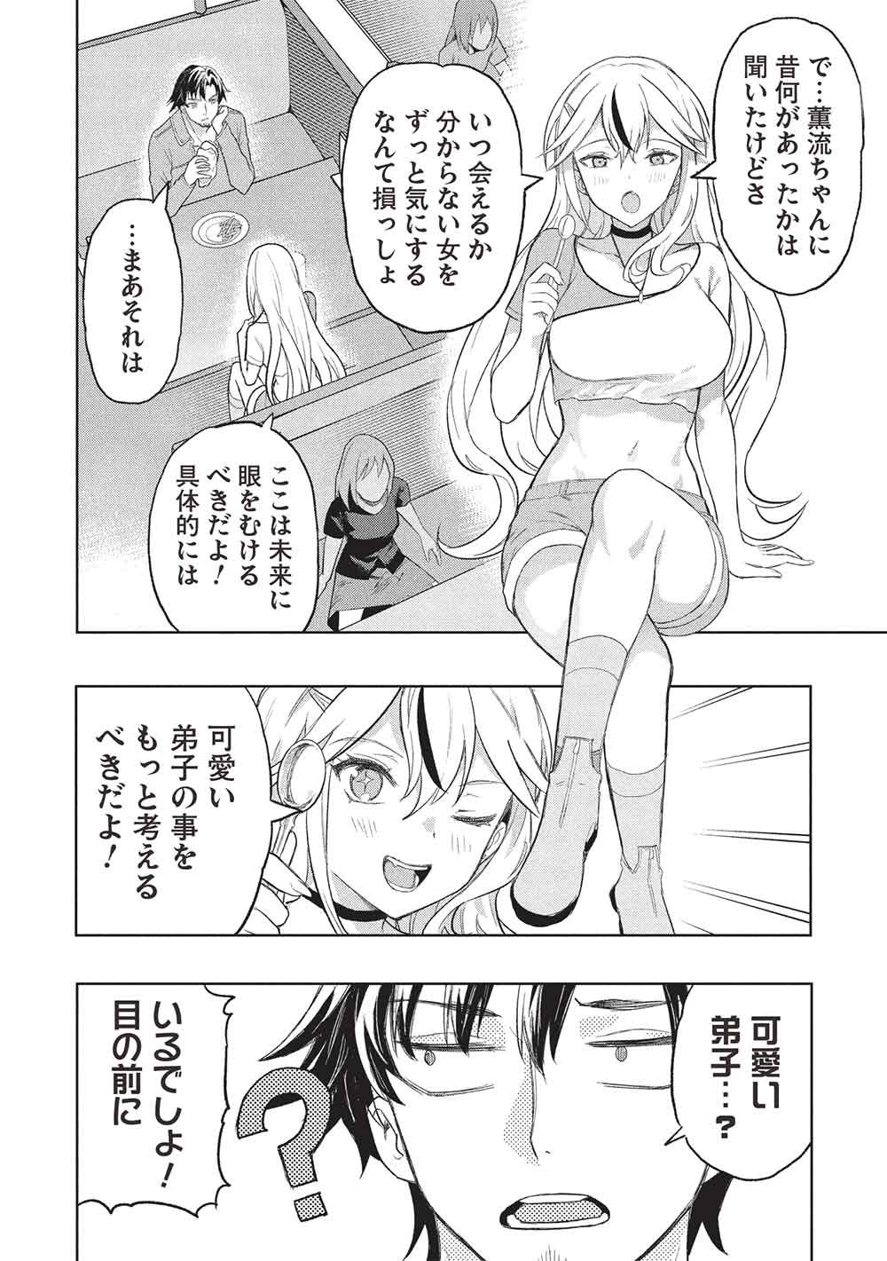 Gal to Dungeon to Shuukai Okure no Tansaku Eiyuutan ~Moto Legend Ima wa Wakeari tei Rank Tansakushana Ore ga, S-Kyuu Gal ni Natsukare Makutte Ikusei wo Makase Sareta~ Chapter 12 14ページ