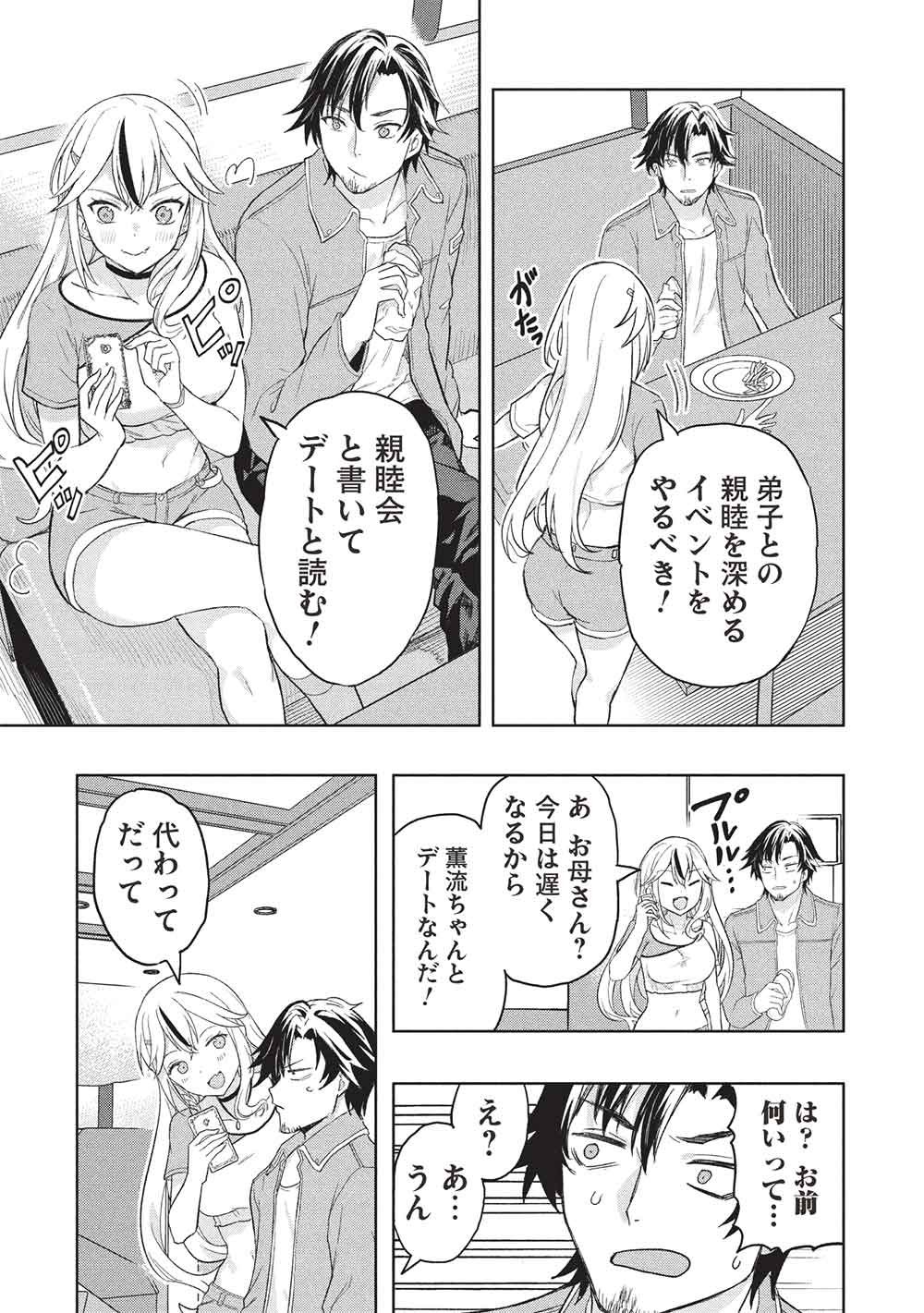 Gal to Dungeon to Shuukai Okure no Tansaku Eiyuutan ~Moto Legend Ima wa Wakeari tei Rank Tansakushana Ore ga, S-Kyuu Gal ni Natsukare Makutte Ikusei wo Makase Sareta~ Chapter 12 15ページ