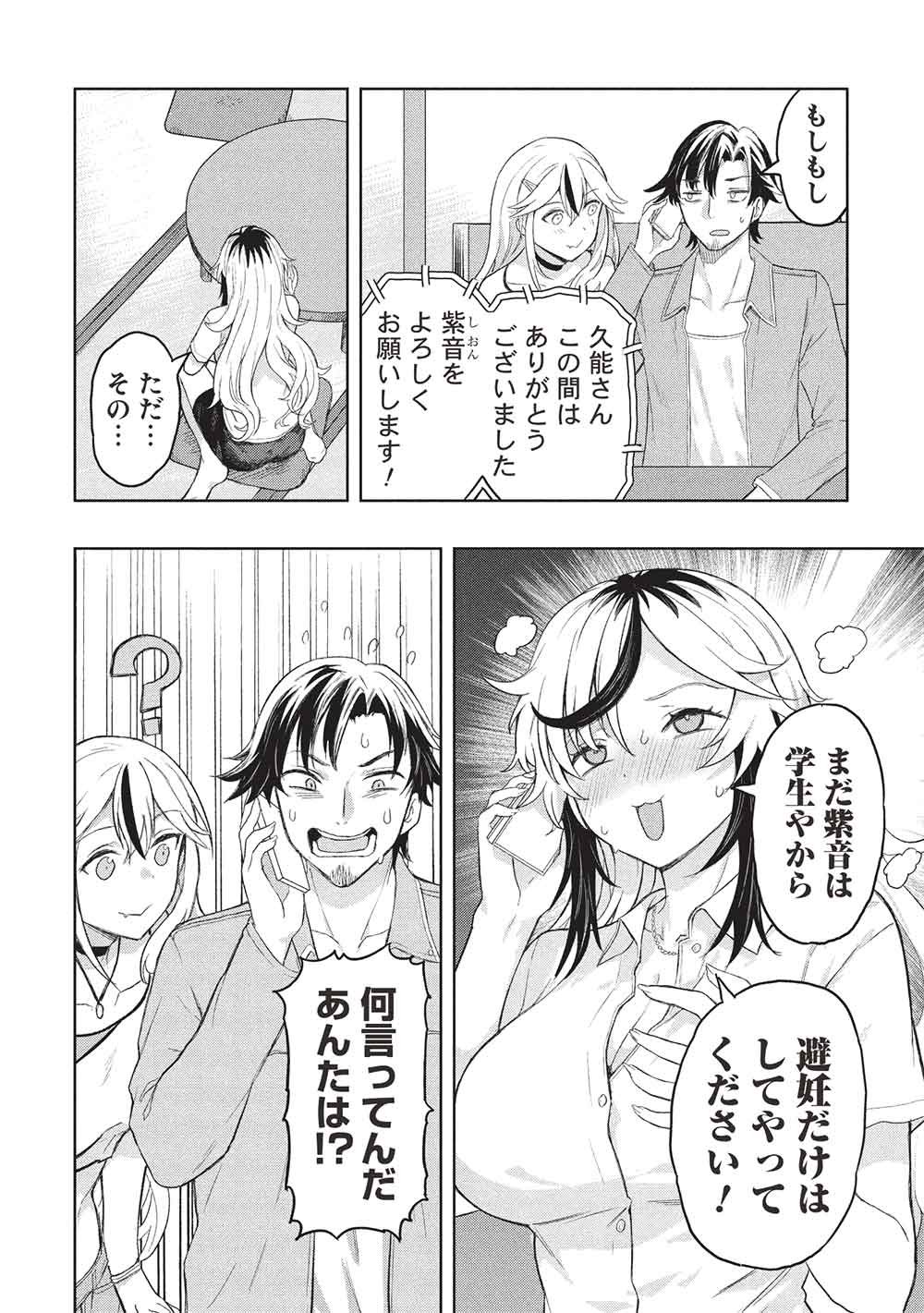 Gal to Dungeon to Shuukai Okure no Tansaku Eiyuutan ~Moto Legend Ima wa Wakeari tei Rank Tansakushana Ore ga, S-Kyuu Gal ni Natsukare Makutte Ikusei wo Makase Sareta~ Chapter 12 16ページ