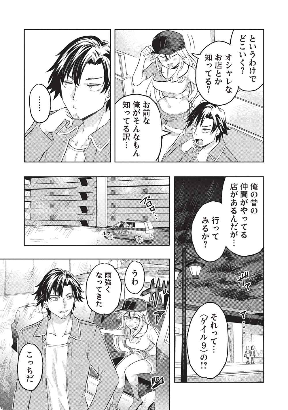 Gal to Dungeon to Shuukai Okure no Tansaku Eiyuutan ~Moto Legend Ima wa Wakeari tei Rank Tansakushana Ore ga, S-Kyuu Gal ni Natsukare Makutte Ikusei wo Makase Sareta~ Chapter 12 17ページ