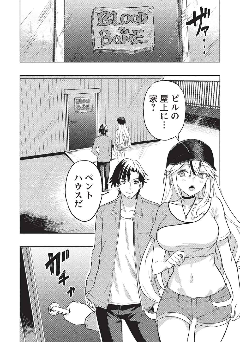 Gal to Dungeon to Shuukai Okure no Tansaku Eiyuutan ~Moto Legend Ima wa Wakeari tei Rank Tansakushana Ore ga, S-Kyuu Gal ni Natsukare Makutte Ikusei wo Makase Sareta~ Chapter 12 18ページ