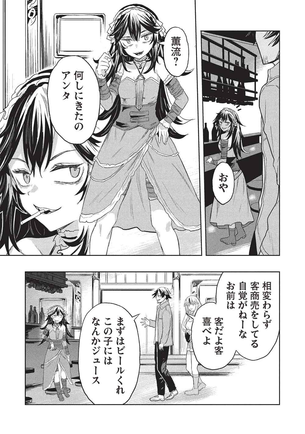 Gal to Dungeon to Shuukai Okure no Tansaku Eiyuutan ~Moto Legend Ima wa Wakeari tei Rank Tansakushana Ore ga, S-Kyuu Gal ni Natsukare Makutte Ikusei wo Makase Sareta~ Chapter 12 19ページ